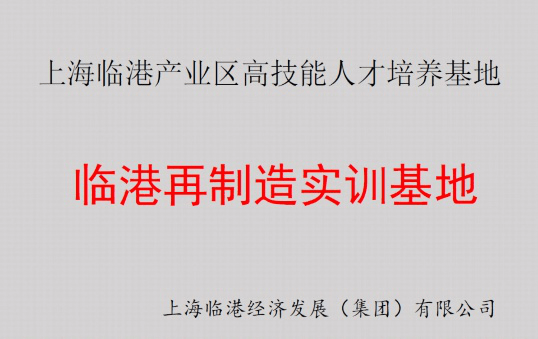 88858cc永利官网再制造实训基地